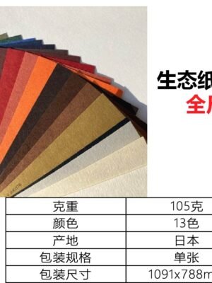 生态纸BIOTOPE105克全尺寸18色折纸手工纸特种纸两面同色