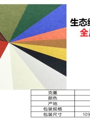 生态纸BIOTOPE52克全尺寸13色折纸手工纸特种纸两面同色