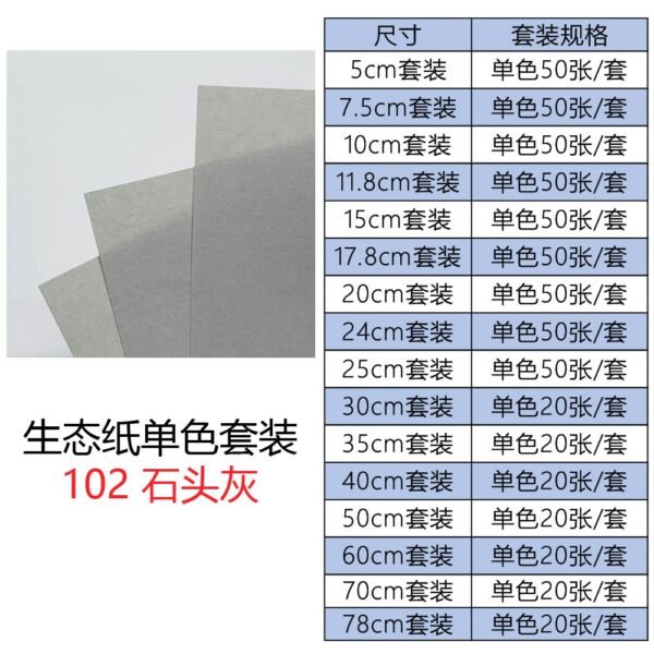 生态102单色套装主图_画板 1 生态纸BIOTOPE52克102石头灰单色折纸手工纸特种纸两面同色