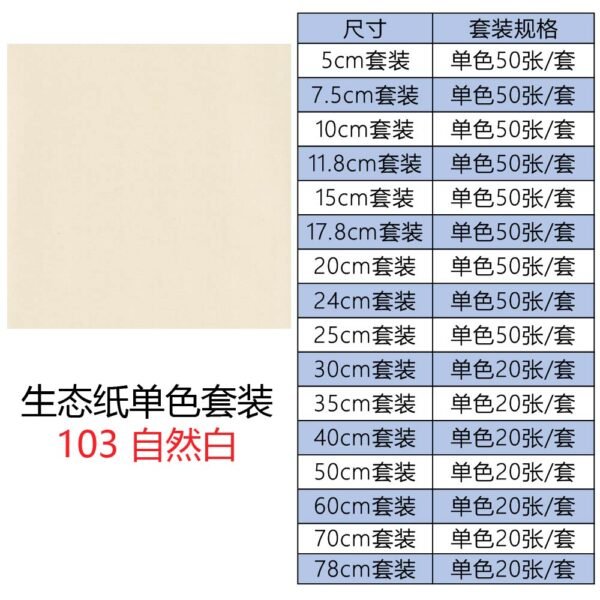 生态103单色套装主图_画板 1 生态纸BIOTOPE52克103自然白单色折纸手工纸特种纸两面同色