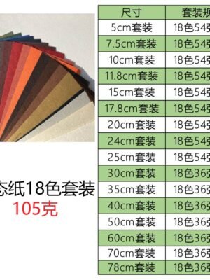 生态纸BIOTOPE105克18色套装折纸手工纸特种纸两面同色