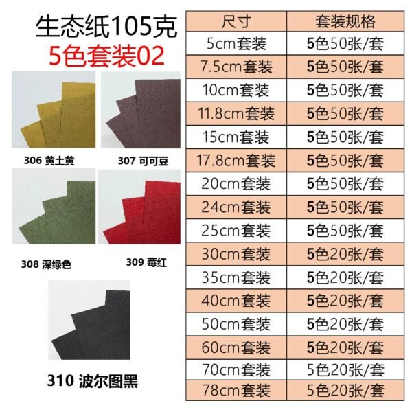 生态纸BIOTOPE105克5色套装02折纸手工纸特种纸两面同色