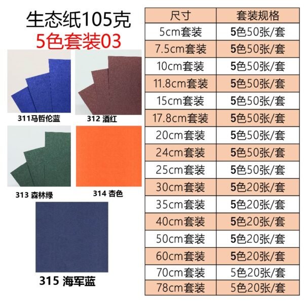 生态纸BIOTOPE105克5色套装03折纸手工纸特种纸两面同色