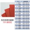 生态纸BIOTOPE52克105琥珀红单色折纸手工纸特种纸两面同色