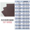 生态纸BIOTOPE52克107可可豆单色折纸手工纸特种纸两面同色