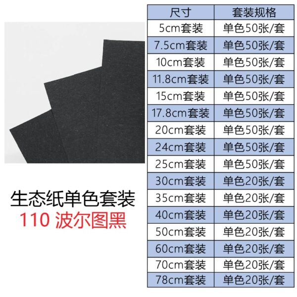 生态纸BIOTOPE52克110波尔图黑单色折纸手工纸特种纸两面同色
