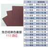 生态纸BIOTOPE52克112酒红单色折纸手工纸特种纸两面同色