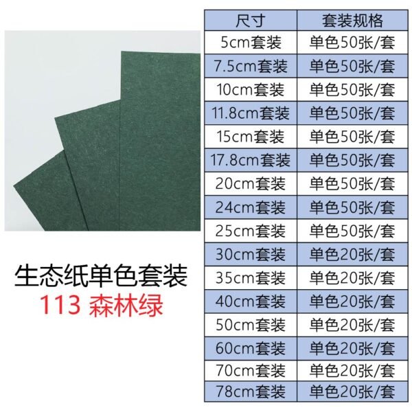生态113单色套装主图_画板 1 生态纸BIOTOPE52克113森林绿单色折纸手工纸特种纸两面同色