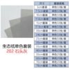 生态纸BIOTOPE70克202石头单色折纸手工纸特种纸两面同色