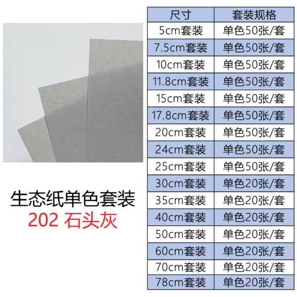 生态202单色套装主图_画板 1 生态纸BIOTOPE70克202石头单色折纸手工纸特种纸两面同色