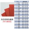 生态纸BIOTOPE70克205琥珀红单色折纸手工纸特种纸两面同色