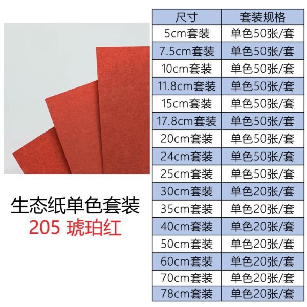 生态205单色套装主图_画板 1 生态纸BIOTOPE70克205琥珀红单色折纸手工纸特种纸两面同色