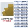 生态纸BIOTOPE70克206黄土黄单色折纸手工纸特种纸两面同色