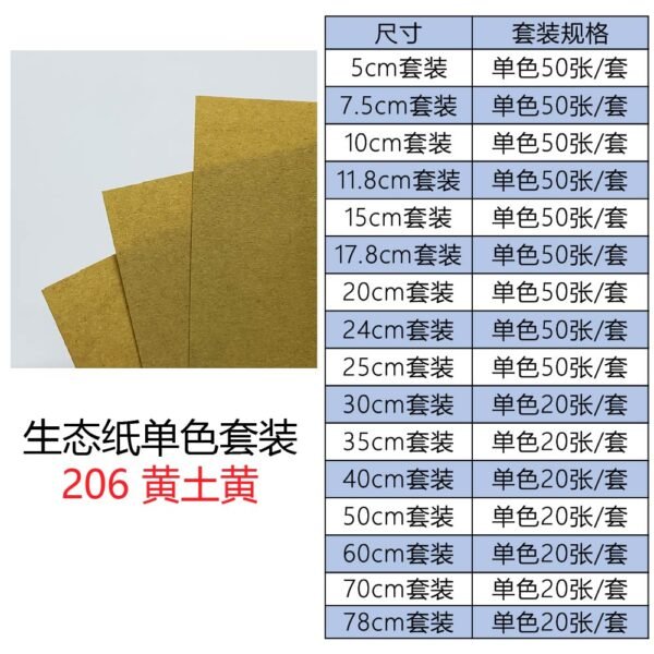 生态206单色套装主图_画板 1 生态纸BIOTOPE70克206黄土黄单色折纸手工纸特种纸两面同色