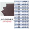 生态纸BIOTOPE70克207可可豆单色折纸手工纸特种纸两面同色