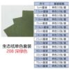 生态纸BIOTOPE70克208深绿色单色折纸手工纸特种纸两面同色