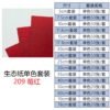 生态纸BIOTOPE70克209莓红单色折纸手工纸特种纸两面同色