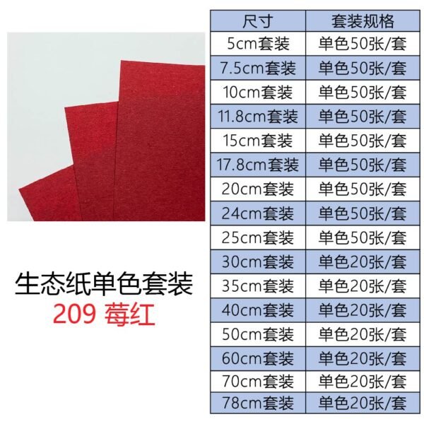 生态209单色套装主图_画板 1 生态纸BIOTOPE70克209莓红单色折纸手工纸特种纸两面同色
