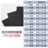生态纸BIOTOPE70克210波尔图黑单色折纸手工纸特种纸两面同色