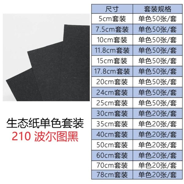 生态210单色套装主图_画板 1 生态纸BIOTOPE70克210波尔图黑单色折纸手工纸特种纸两面同色