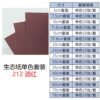 生态纸BIOTOPE70克212酒红单色折纸手工纸特种纸两面同色
