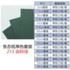生态纸BIOTOPE70克213森林绿单色折纸手工纸特种纸两面同色