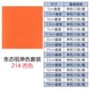 生态纸BIOTOPE70克214杏色单色折纸手工纸特种纸两面同色
