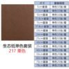 生态纸BIOTOPE70克217栗色单色折纸手工纸特种纸两面同色