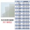 生态纸BIOTOPE105克301棉花白单色折纸手工纸特种纸两面同色