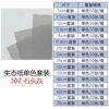 生态纸BIOTOPE105克302石头灰单色折纸手工纸特种纸两面同色