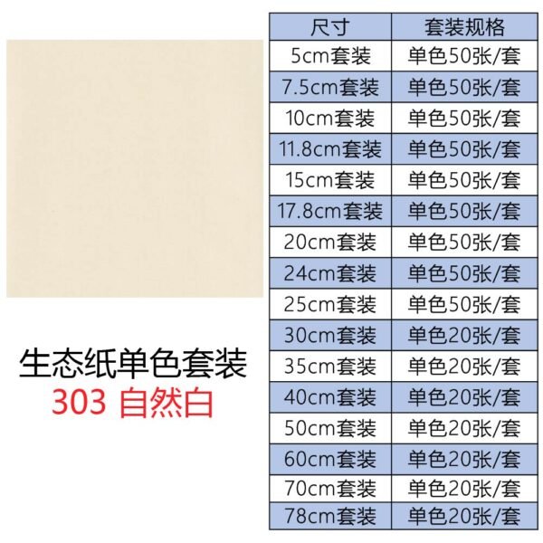 生态303单色套装主图_画板 1 生态纸BIOTOPE105克303自然白单色折纸手工纸特种纸两面同色