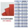 生态纸BIOTOPE105克305琥珀红单色折纸手工纸特种纸两面同色