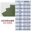 生态纸BIOTOPE105克308深绿色单色折纸手工纸特种纸两面同色