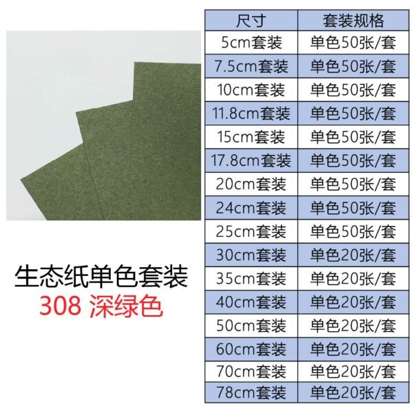 生态308单色套装主图_画板 1 生态纸BIOTOPE105克308深绿色单色折纸手工纸特种纸两面同色