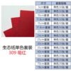 生态纸BIOTOPE105克309莓红单色折纸手工纸特种纸两面同色