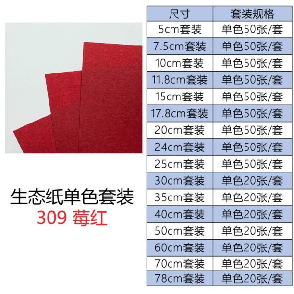 生态纸BIOTOPE105克309莓红单色折纸手工纸特种纸两面同色