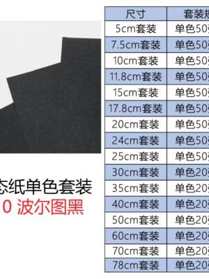 生态纸BIOTOPE105克310波尔图黑单色折纸手工纸特种纸两面同色