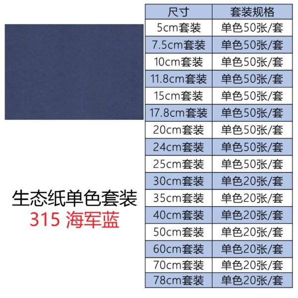 生态315单色套装主图_画板 1 生态纸BIOTOPE105克315海军蓝单色折纸手工纸特种纸两面同色