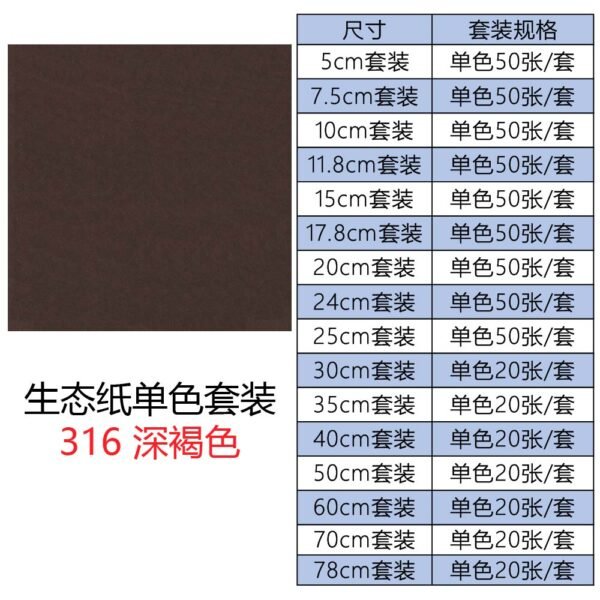 生态纸BIOTOPE105克316深褐色单色折纸手工纸特种纸两面同色