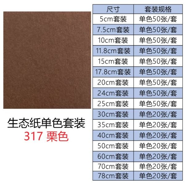 生态纸BIOTOPE105克317栗色单色折纸手工纸特种纸两面同色