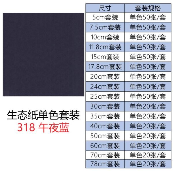 生态纸BIOTOPE105克318午夜蓝单色折纸手工纸特种纸两面同色