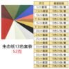 生态纸BIOTOPE52克13色套装折纸手工纸特种纸两面同色