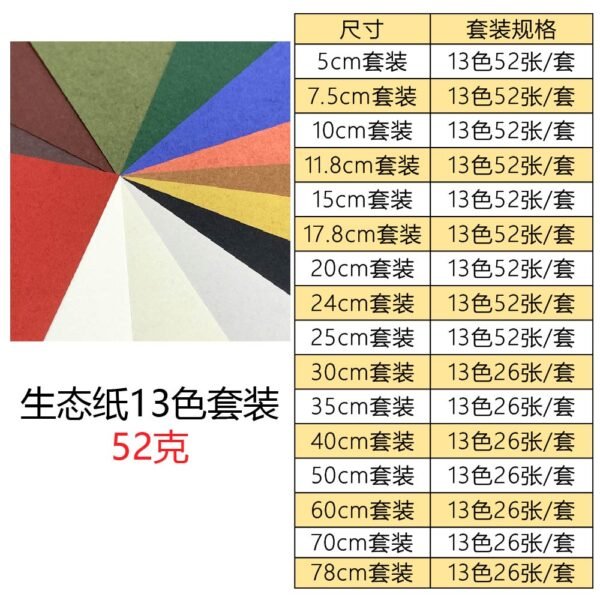 生态52克13色套装_画板 1 生态纸BIOTOPE52克13色套装折纸手工纸特种纸两面同色