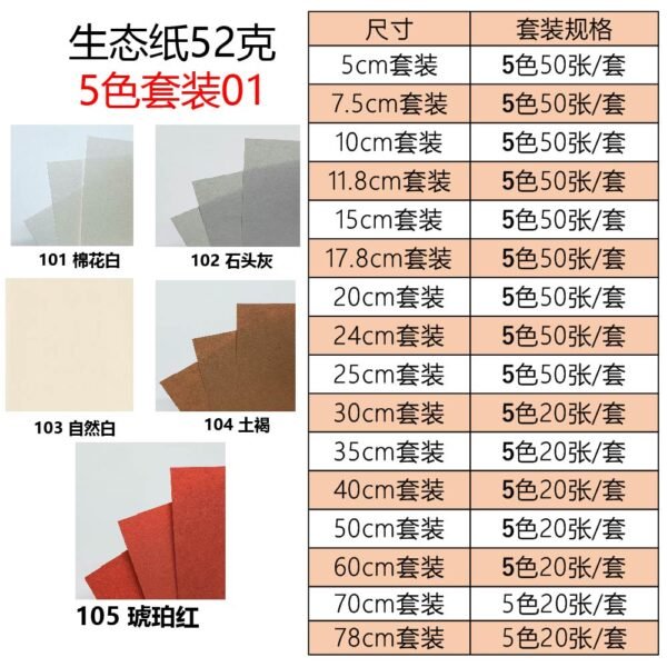 生态52克5色套装01主图_画板 1 生态纸BIOTOPE52克5色套装01折纸手工纸特种纸两面同色