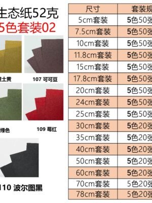 生态纸BIOTOPE52克5色套装02折纸手工纸特种纸两面同色
