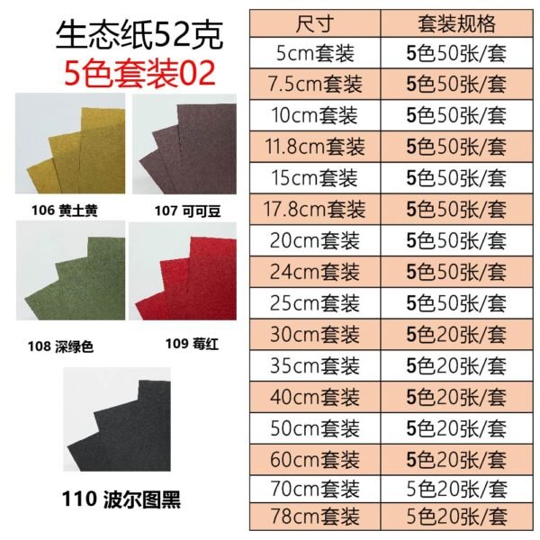 生态52克5色套装02主图_画板 1 生态纸BIOTOPE52克5色套装02折纸手工纸特种纸两面同色