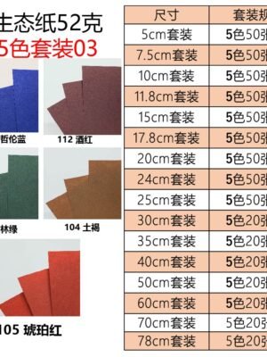 生态纸BIOTOPE52克5色套装03折纸手工纸特种纸两面同色