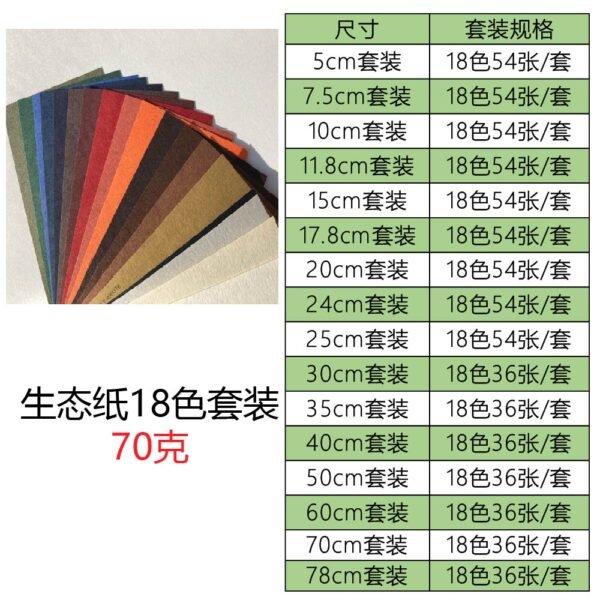 生态70克18色套装_画板 1 生态纸BIOTOPE70克18色套装折纸手工纸特种纸两面同色