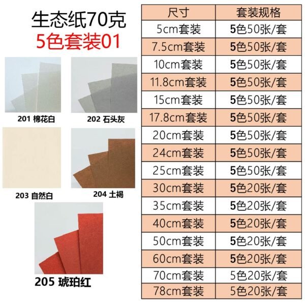 生态70克5色套装01主图_画板 1 生态纸BIOTOPE70克5色套装01折纸手工纸特种纸两面同色