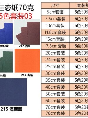 生态纸BIOTOPE70克5色套装03折纸手工纸特种纸两面同色